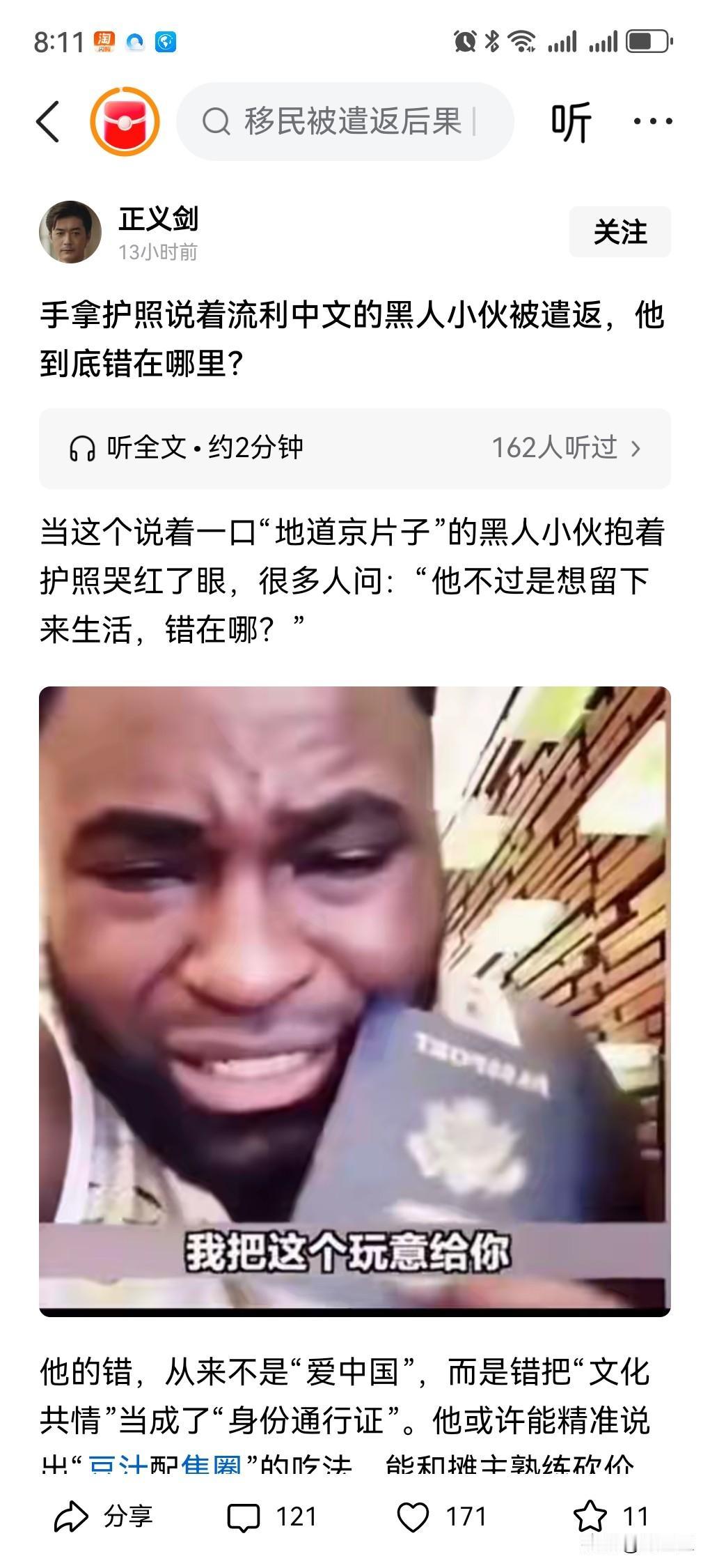 “他不过是想留下来，他错在哪了？”
近期，一博主发帖称，一位黑人因事被遣返，在机