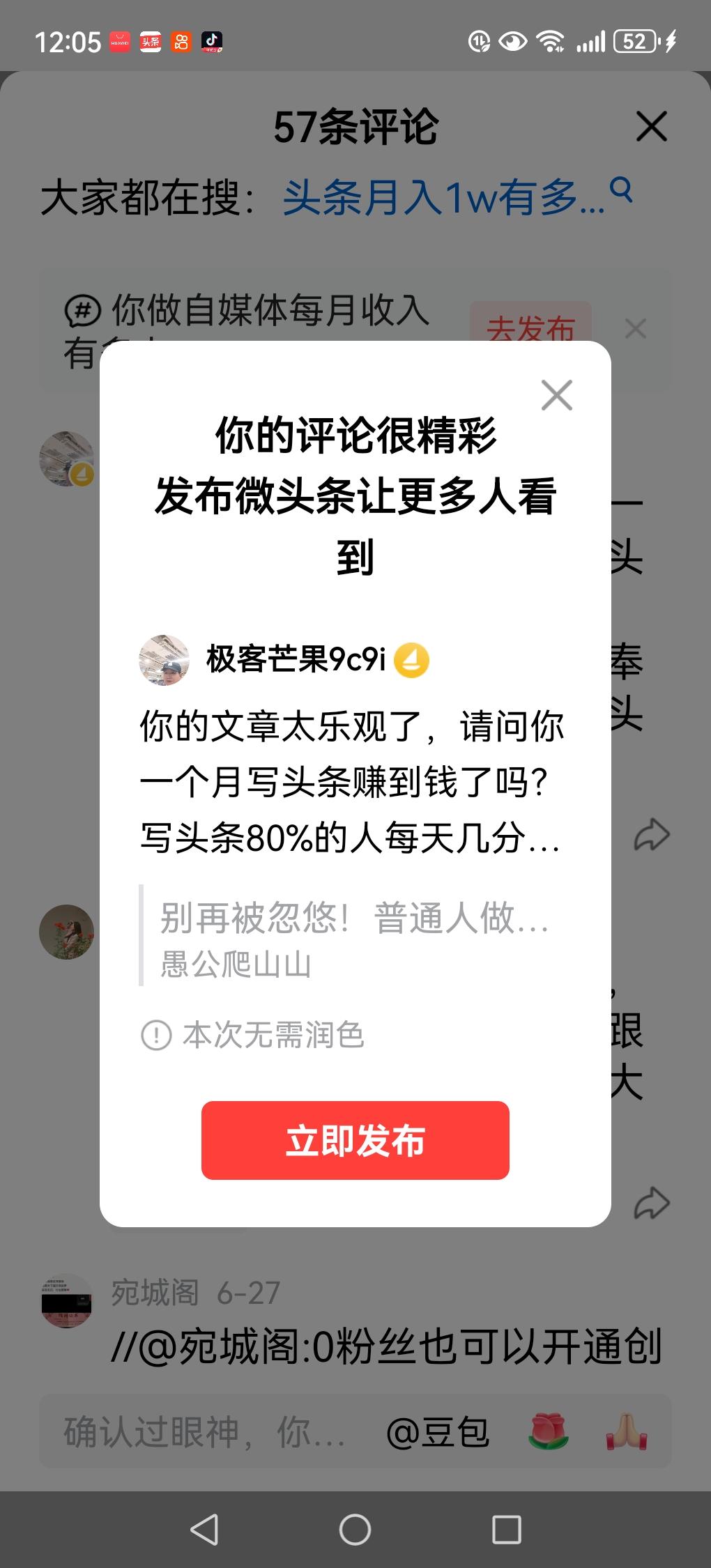 你的文章太乐观了，请问你一个月写头条赚到钱了吗？写头条80%的人每天几分几毛几元