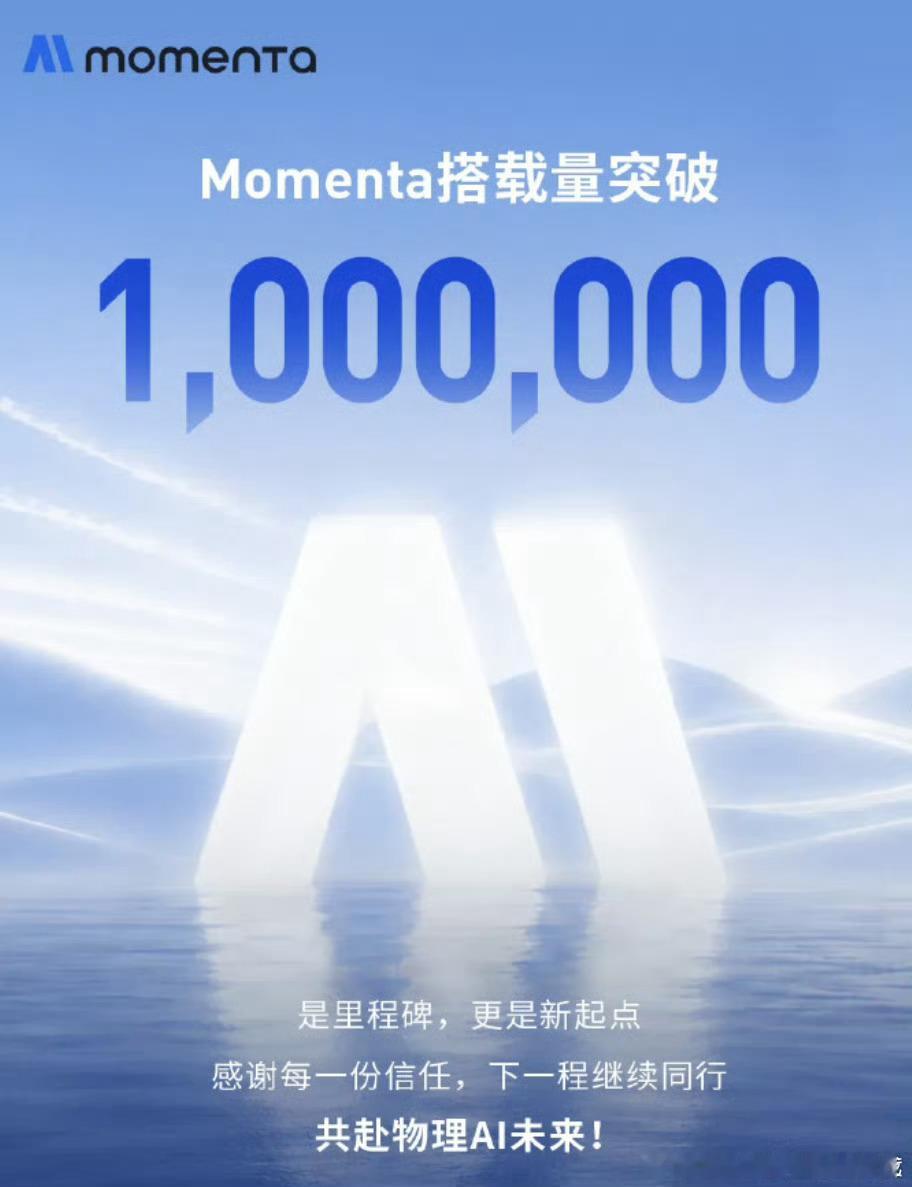 物理AI第一股Momenta登陆港股今日重磅｜物理AI第一股Momenta登陆港