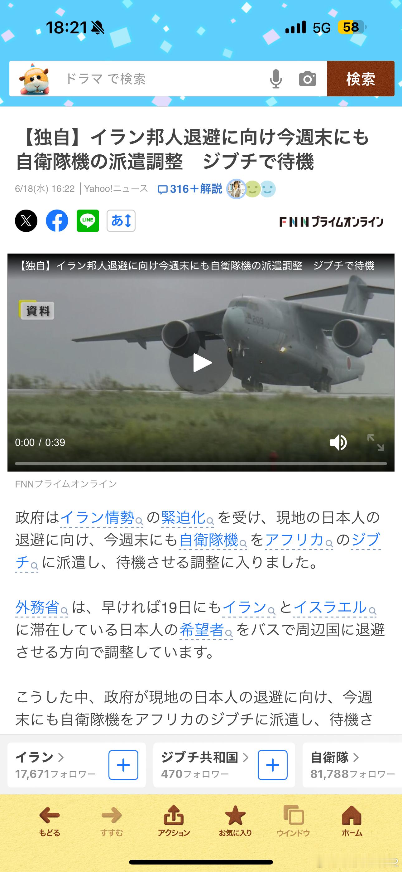 伊以冲突海外新鲜事热点观点 前两天不是还说走陆路吗现在自卫队又打算派飞机了？我们