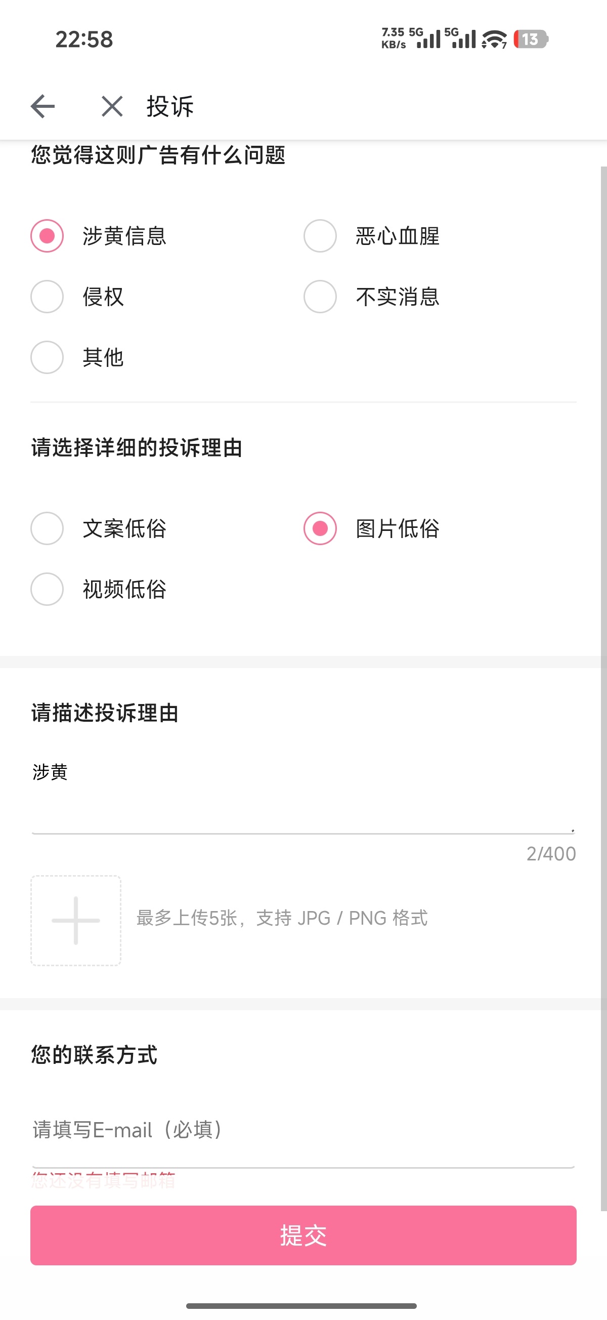 哔站投诉涉黄广告还要填邮箱[太开心] ​​​