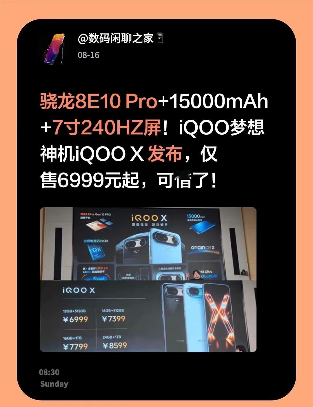 骁龙8E10 Pro+15000mAh+7寸240HZ屏！iQOO梦想神机iQO