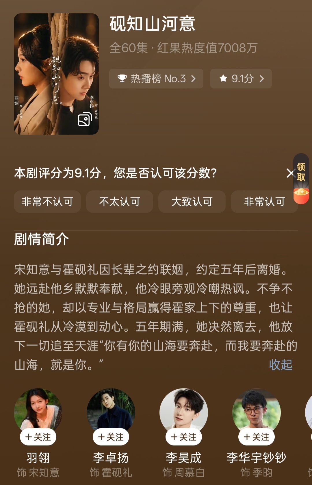 《砚知山河意》断断续续看了三天才看完，我个人不是很喜欢。最开始点开还眼前一亮，立