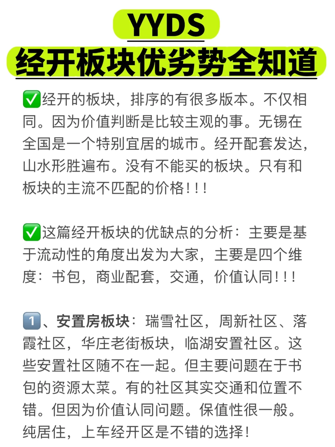 经开区买房：拒绝买错❌板块分析YYDS‼️