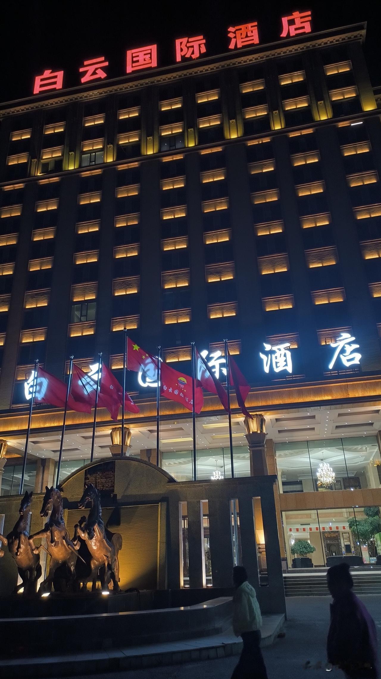 桦甸婚礼见闻录(四)

入住白云国际酒店

这次来桦甸参加婚礼，第二和三晚上，我