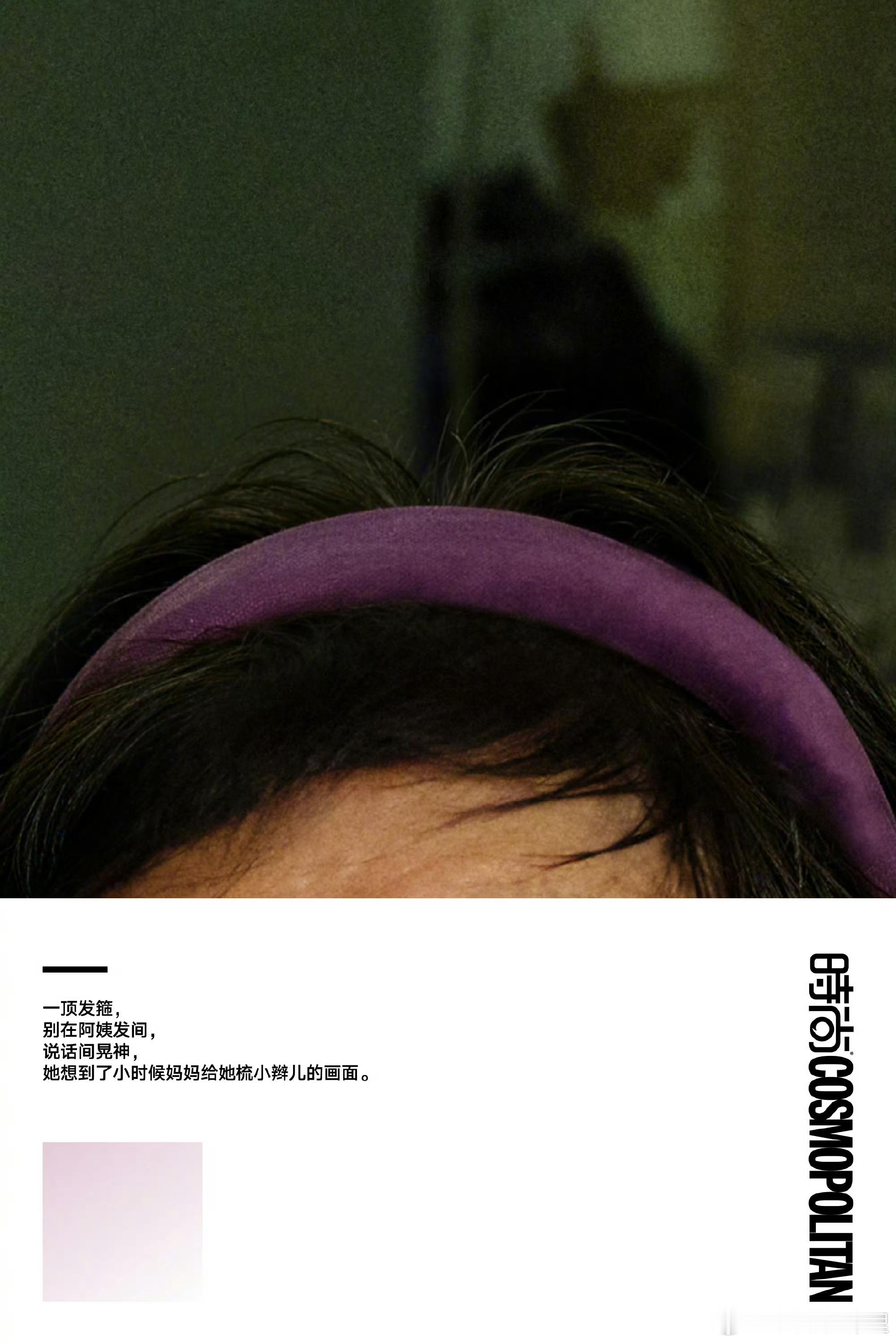 时尚COSMO9月刊封面预告这是杨紫的故事 ​​​