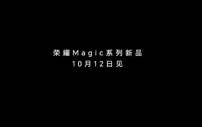 直接官宣了，荣耀新款折叠屏10月12号发布官方放出了一段视频进行了介绍，简单来说