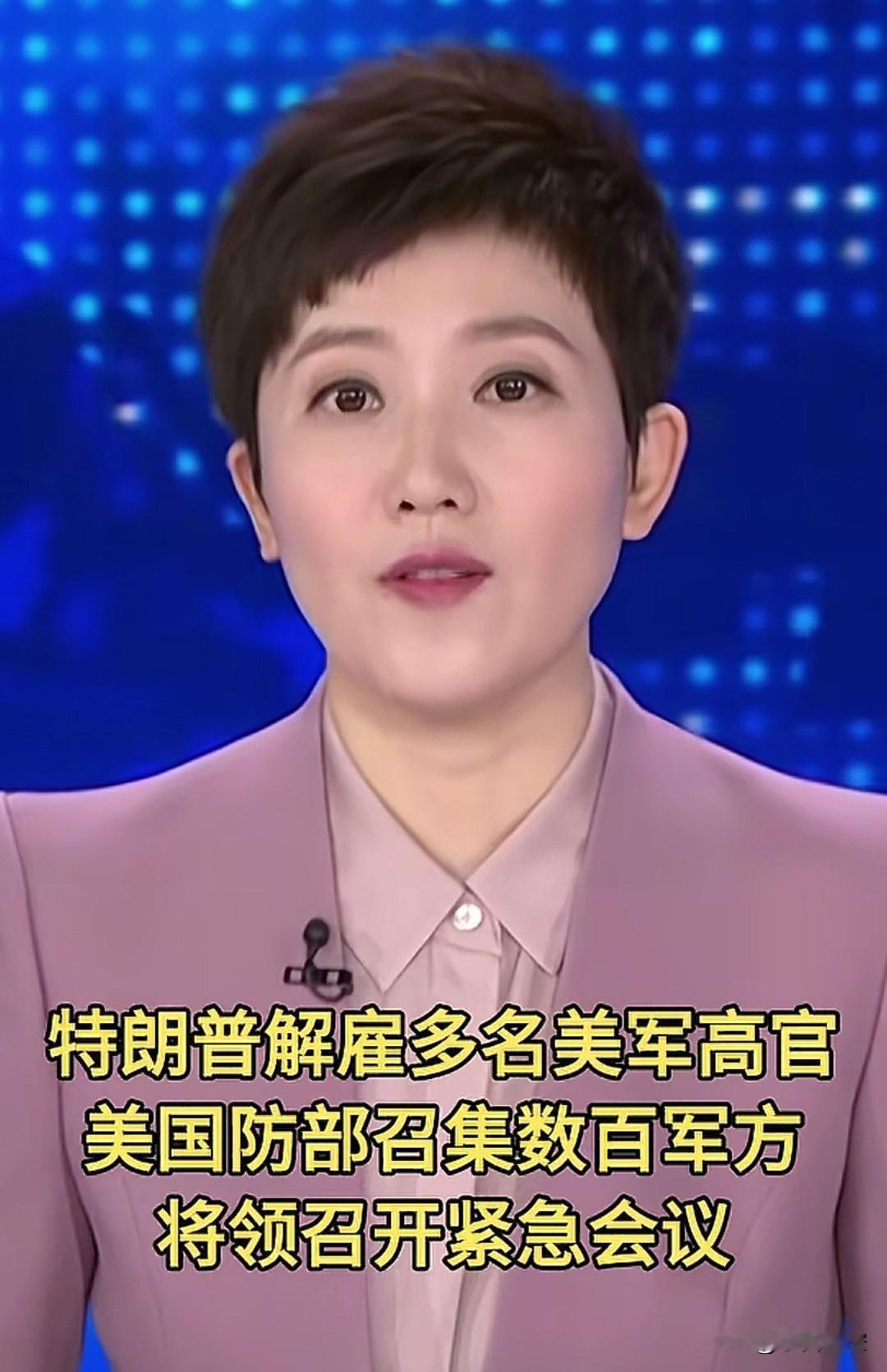 中国古代有烽火戏诸侯，终于迎来了现代版
美国战争部紧急召集数百名军事将领开会。当