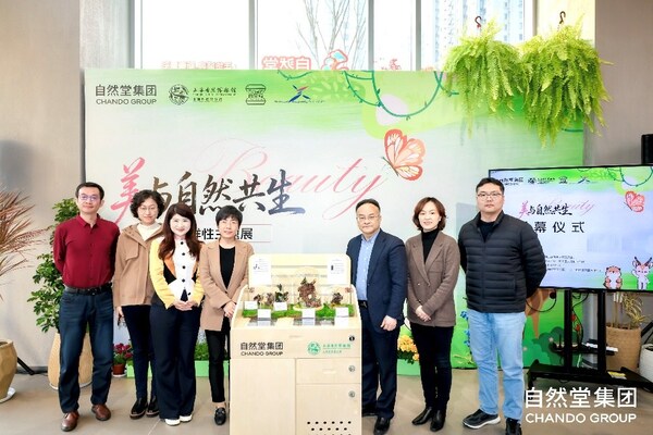 自然堂集团携手上海自然博物馆，共启"美与自然共生"生物多样性主题展