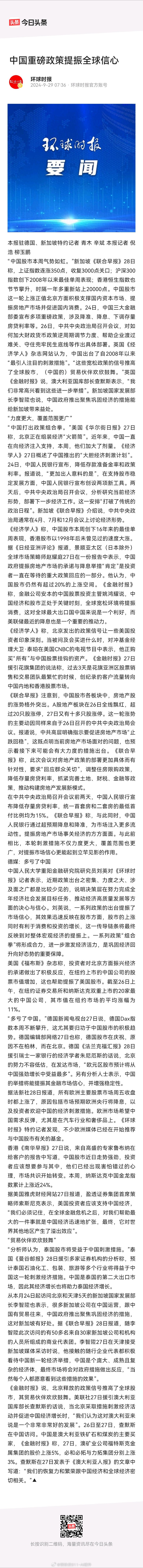 #首套二套存量房贷利率批量下调#中国重磅政策提振全球信心 ​​​