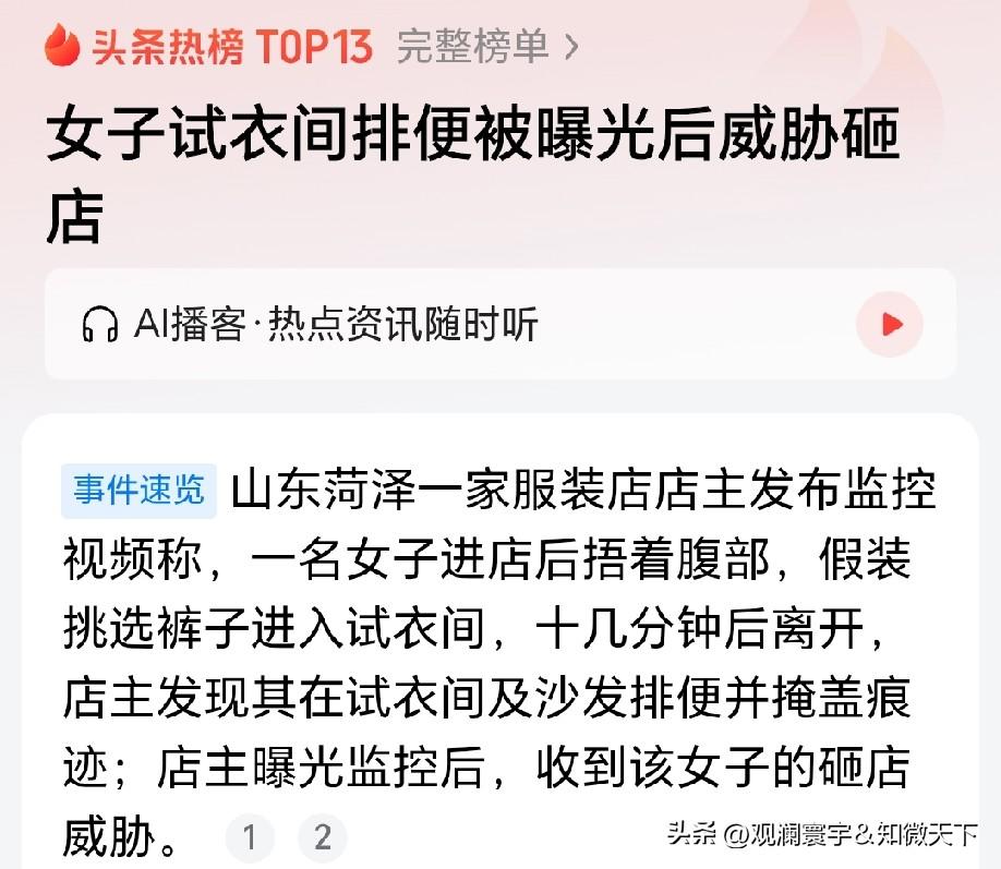 整了半天，还以为是他去人家厕所拉了没冲，结果是去人家试衣间里头拉了。

店家钱没