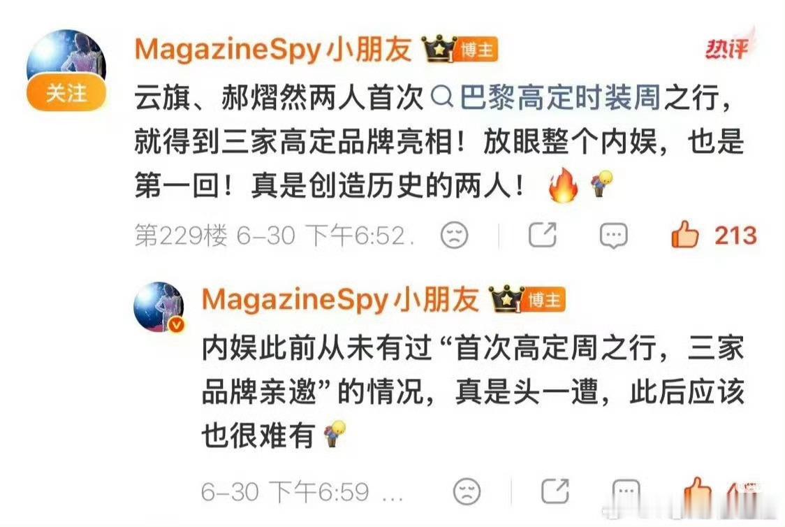 几行字，打了又删，删了又打最后只留下一句：云熠值得云旗郝熠然巴黎高定周
