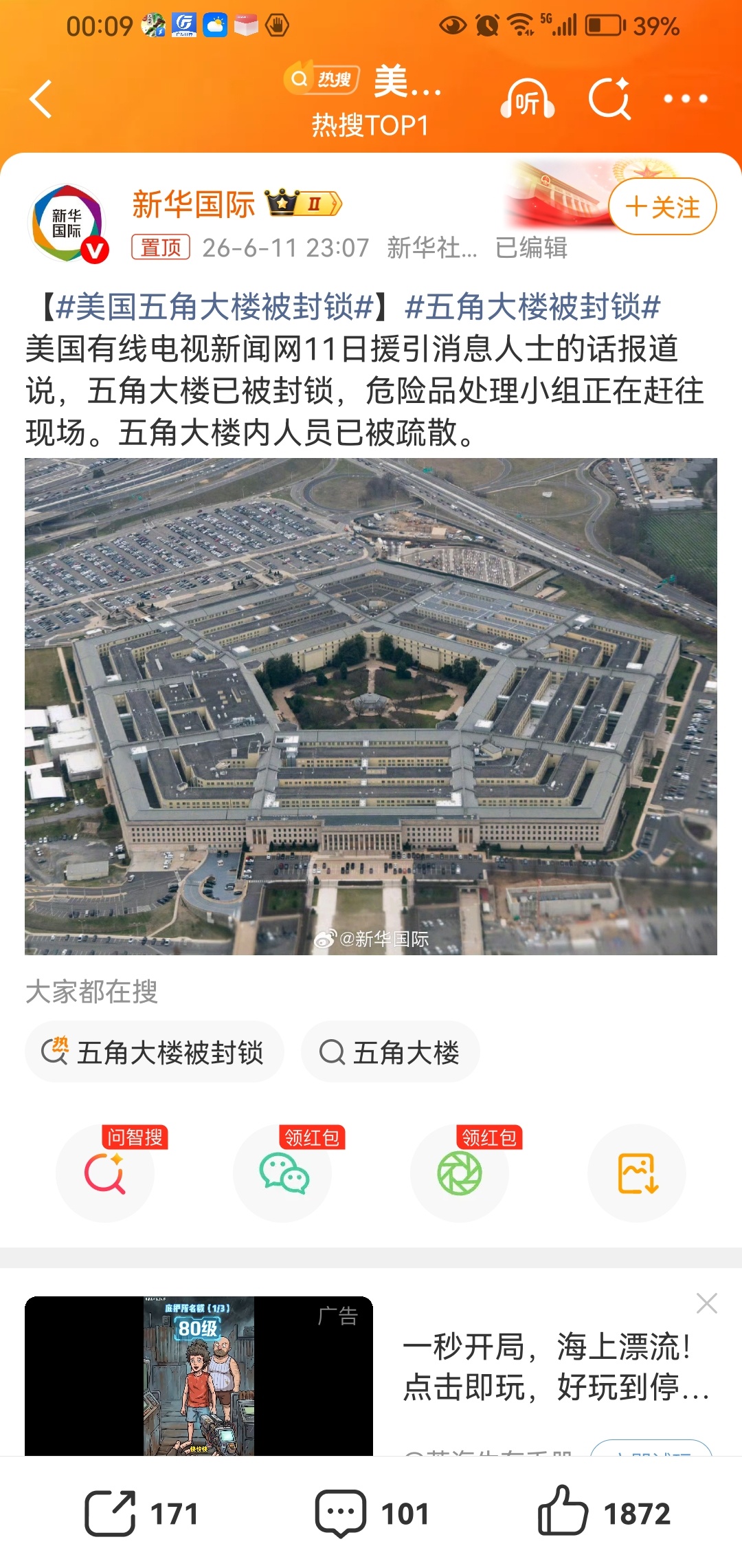 美国五角大楼被封锁啥情况？ 