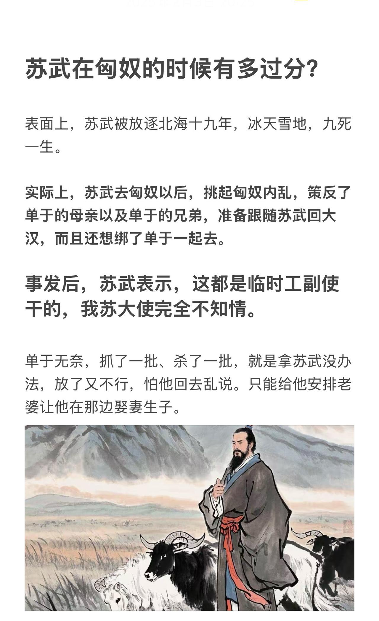 苏武牧羊的真相居然是这样？？历史 大汉 汉朝 苏武牧羊