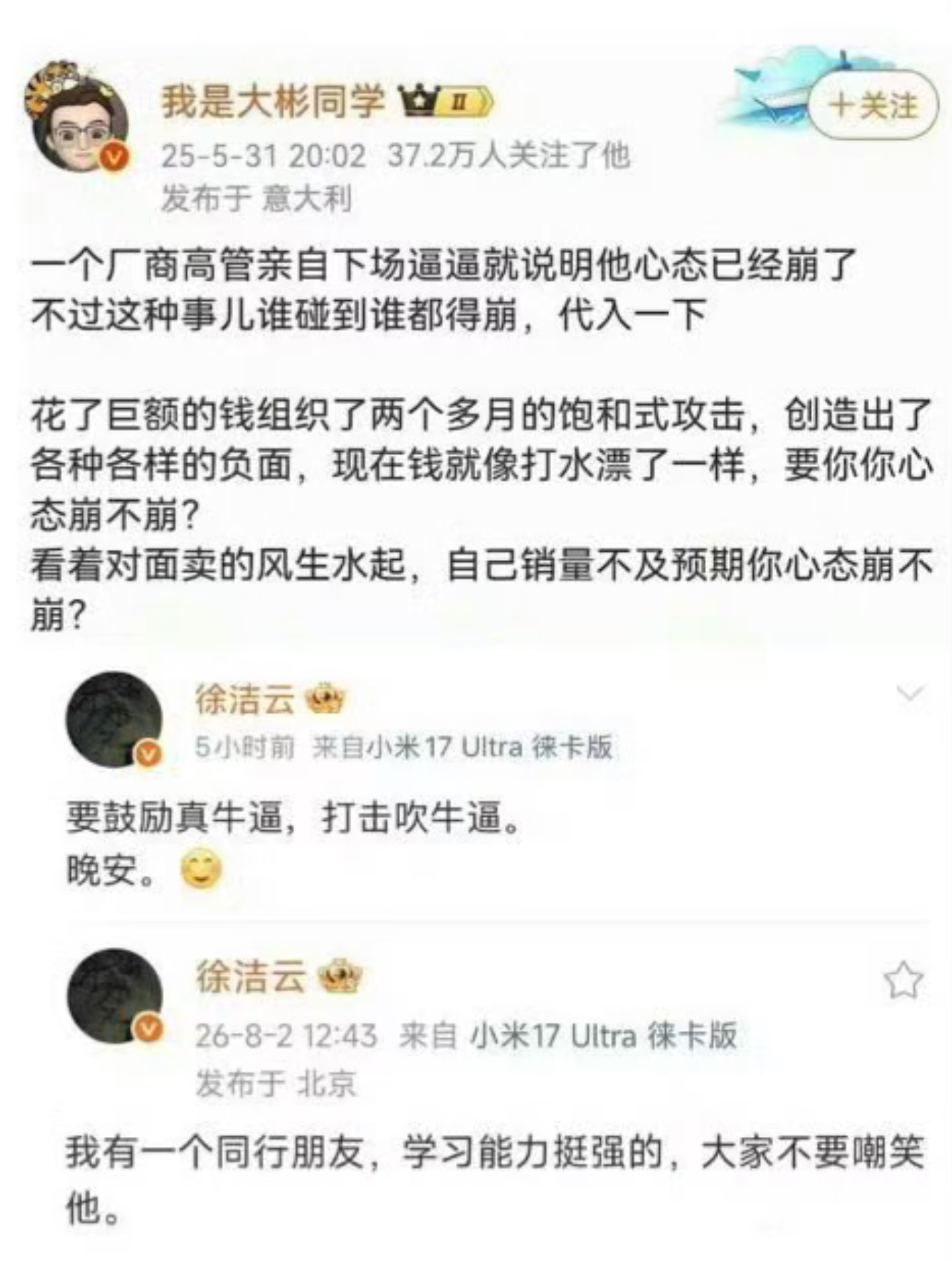 徐洁云说要鼓励真牛打击吹牛    这浓眉大眼的大彬老师怎么叛变了 这下看不懂了，