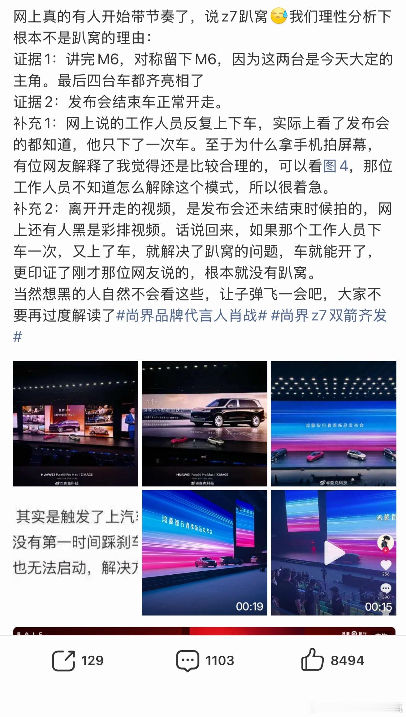 其实没必要强行解释…大家看的是直播…出点问题很正常但是界样显得就很尴尬了…尚界Z