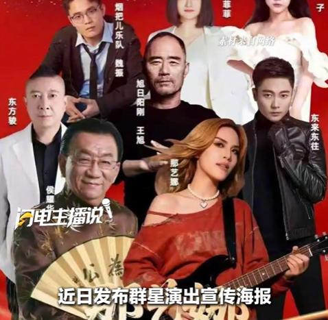 湖北钟祥群星晚会海报一曝光，直接被网友怒扒 —— 劣迹艺人集体借壳复出，东来东往