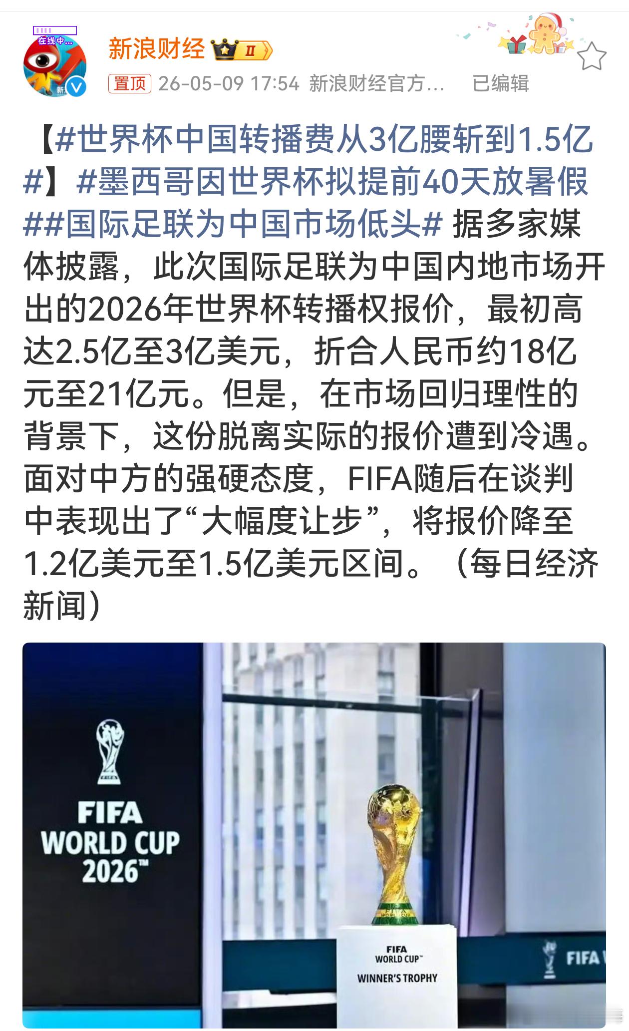 世界杯中国转播费从3亿腰斩到1.5亿降得还是不够多。 