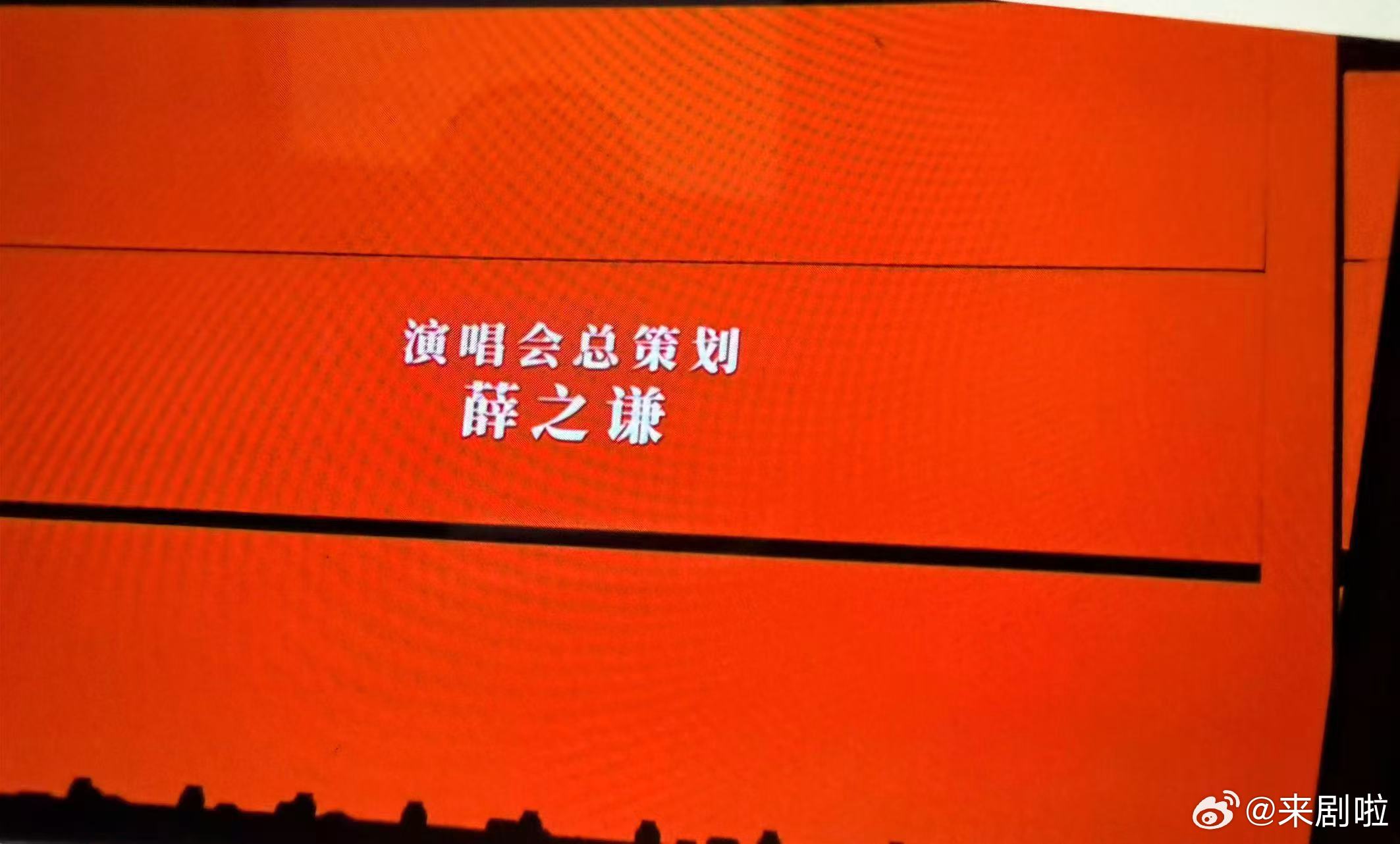 万兽之王总策划薛之谦 离开薛之谦谁还能让我看这么顶的演唱会！总策划亲自上阵，把唱