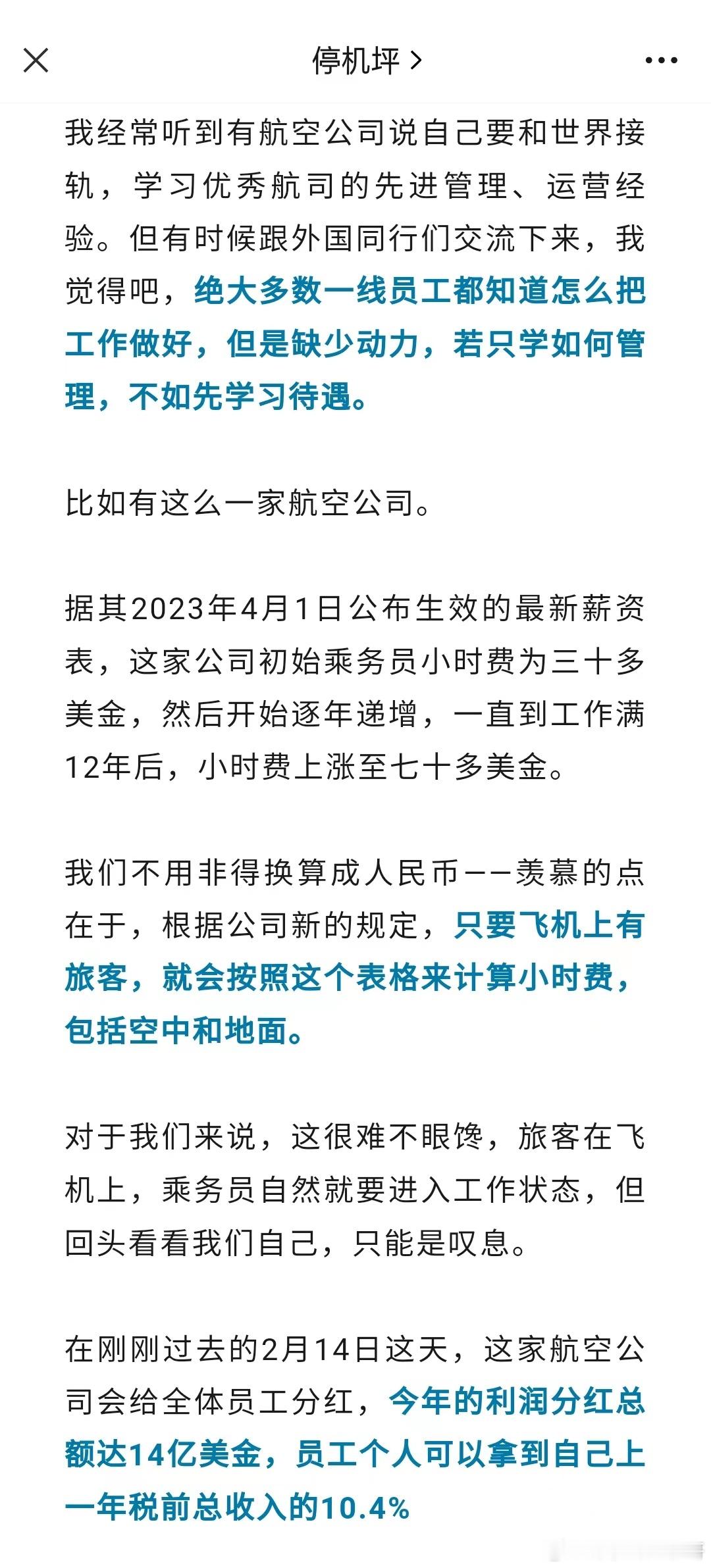 又有谁不想成为这家航司的员工呢 ​​​