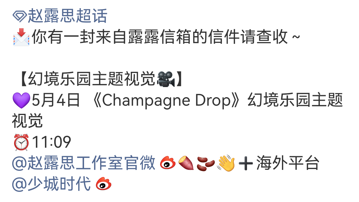 赵露思对接发的这个大家能看懂吗？感觉很高级的样子