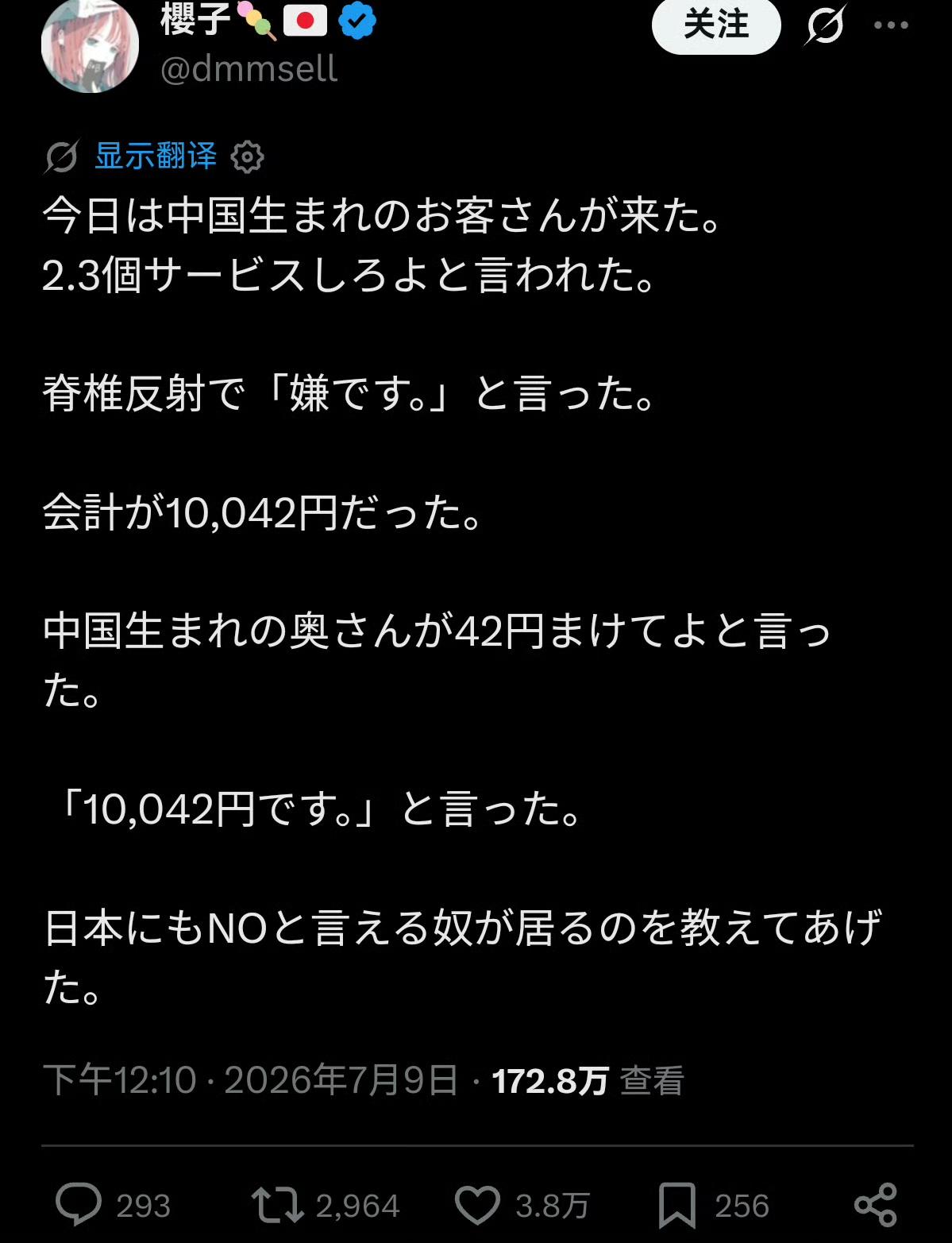 中国游客在日本便利店要求抹零被拒绝

他购买了10042日元的东西，要求店员可以