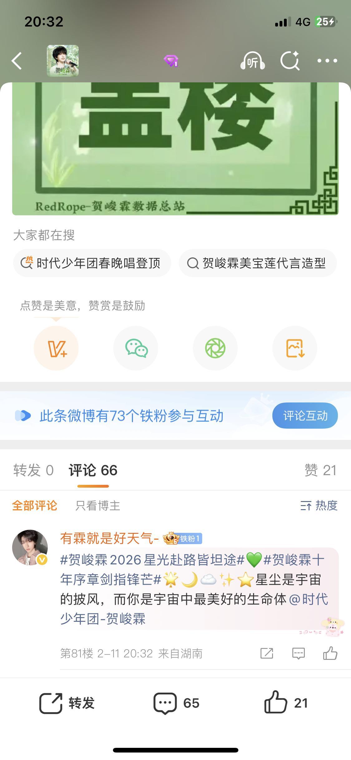 2.10有霖就是好天气-艾漫✓v指✓  专栏 · 贺峻霖📚🍊