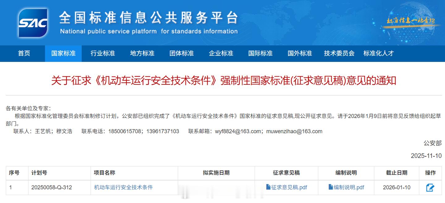 公安部对汽车安全新标准公开征求意见：新能源汽车方面，征求意见稿增加了A型电力再生