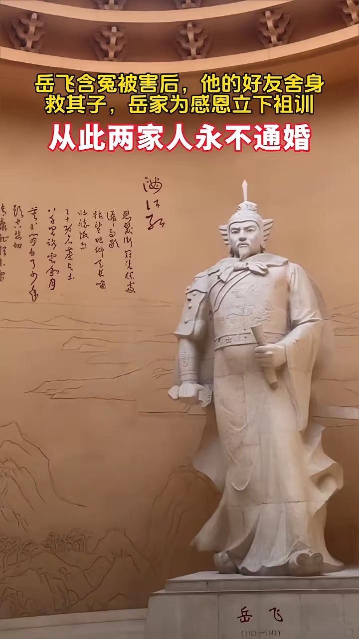 岳、秦两家永不通婚，这一祖训，估计全国人民都知道吧？
其实真正要岳飞死的人却不是