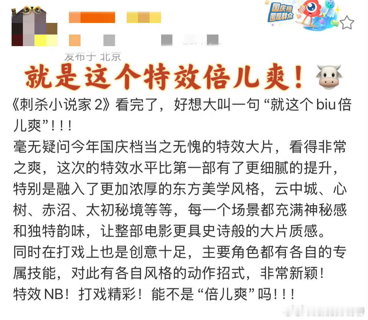 总算有电影拍出了经济上行的爽《刺杀小说家2》特效扎实，用顶级特效打造东方奇幻，大