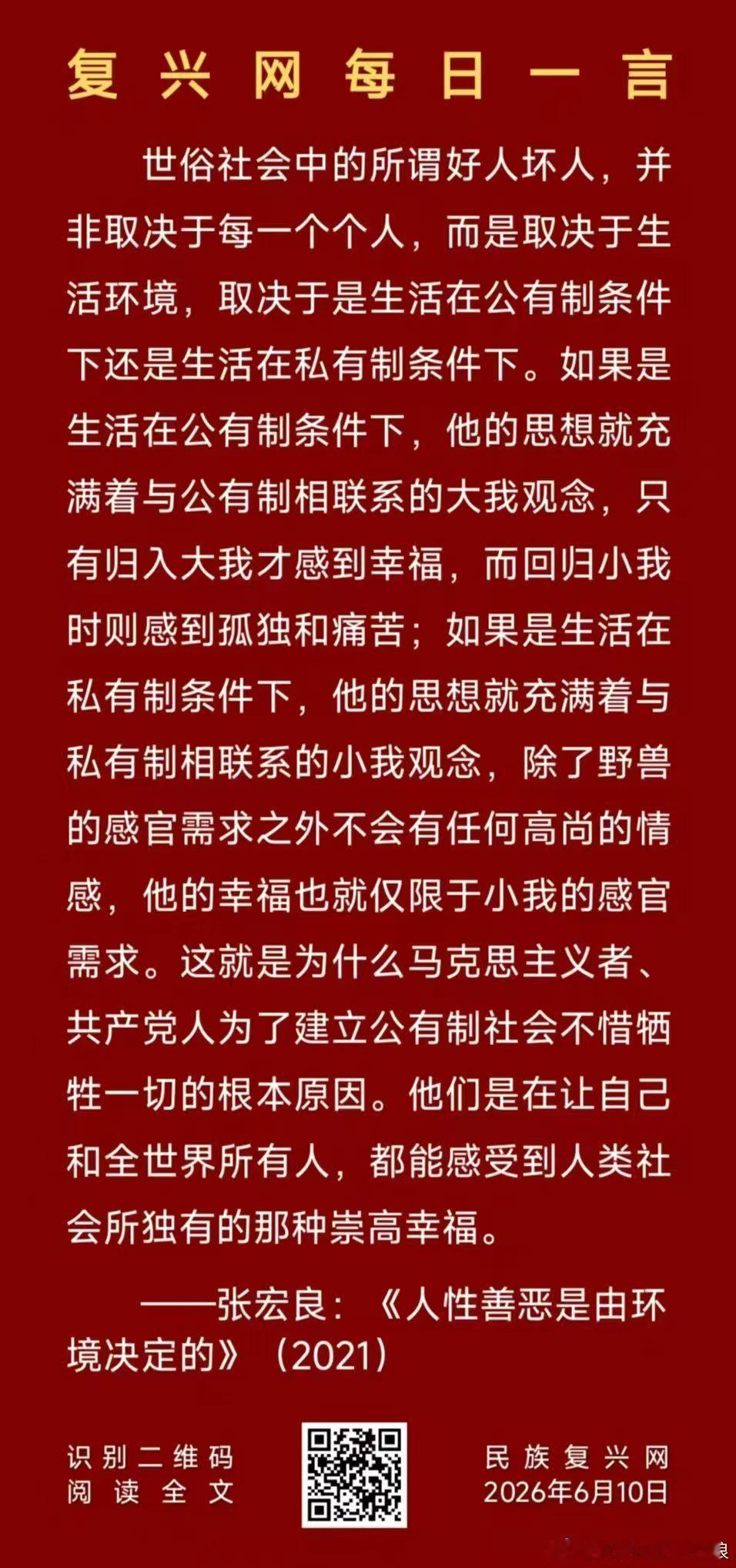 【张宏良：人的品质好坏是由社会关系决定的】人是本质是社会关系的总和，好与坏的品行