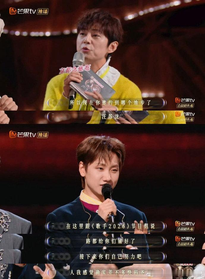 汪苏泷让歌手2026接下来自己努力声生不息汪苏泷唱歌的真诚感太打动人了，不炫技却