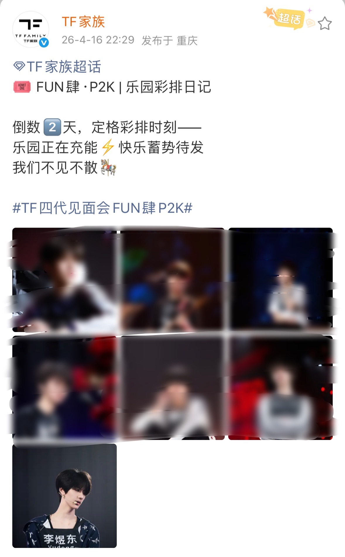 每次这种集体营业照一和其他人对比就特别明显…李煜东真的一点都不像国产练习生，像是