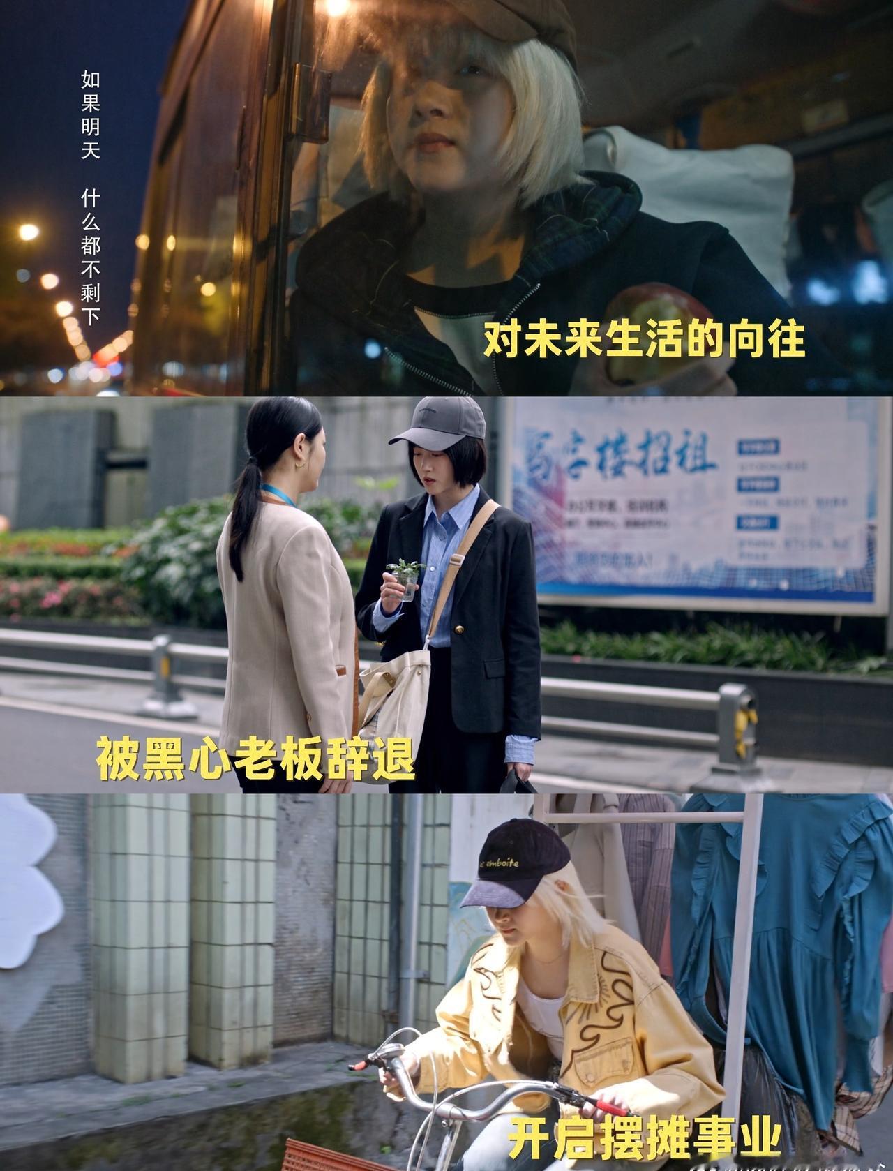 刷短视频刷到齐时摆摊，瞬间恍惚以为在看逆袭短剧，可现实里的齐时，是历经风雨之后依