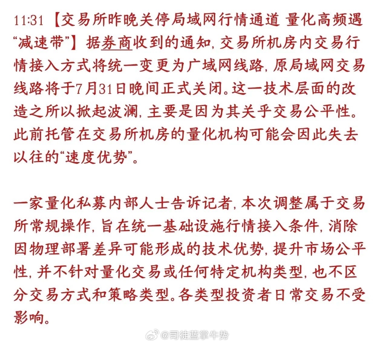 量化高频交易被限制，交易所关闭高速行情通道交易所把机房里局域网高速行情通道关掉了
