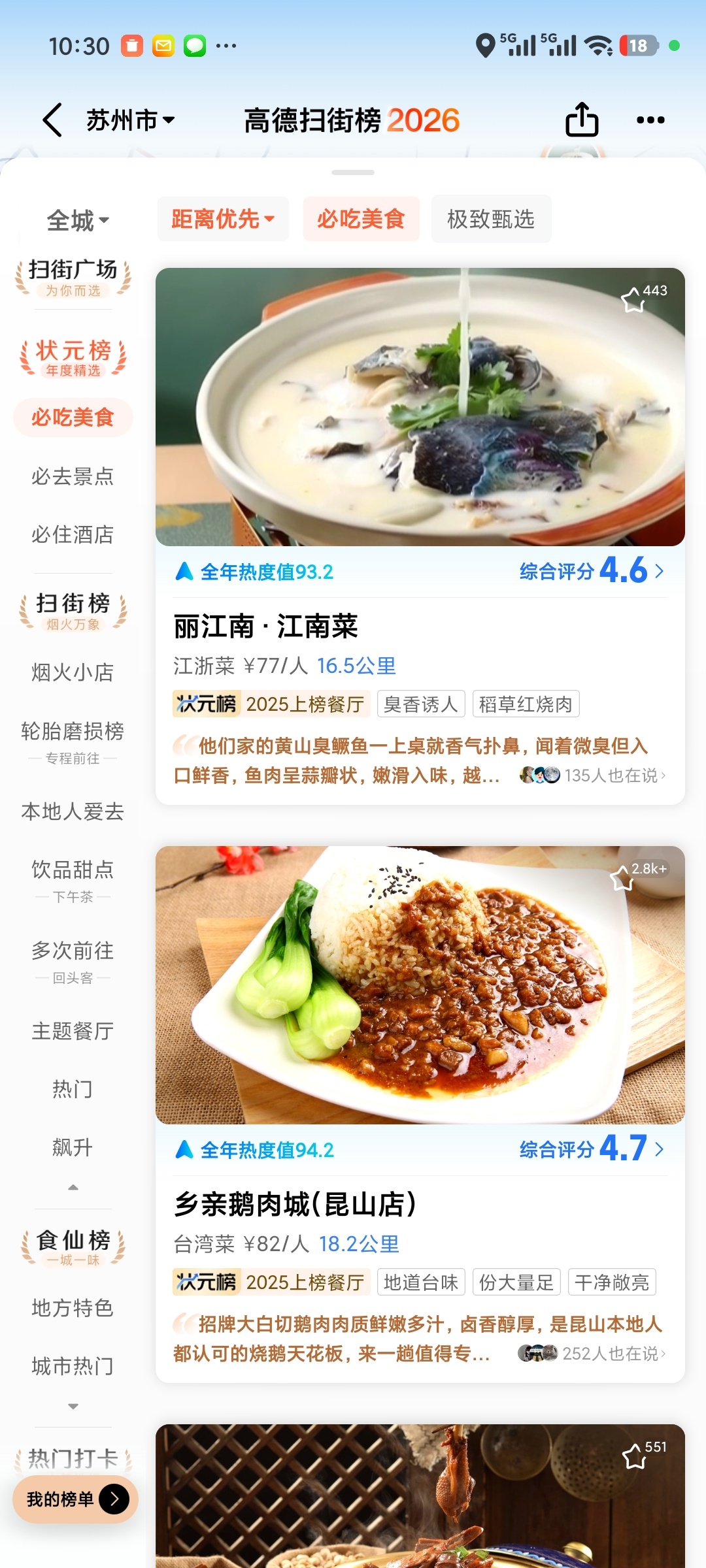 #新年扫街计划# 每次外出吃饭总是在纠结吃哪家，最近我多次使用高德扫街榜，基本上