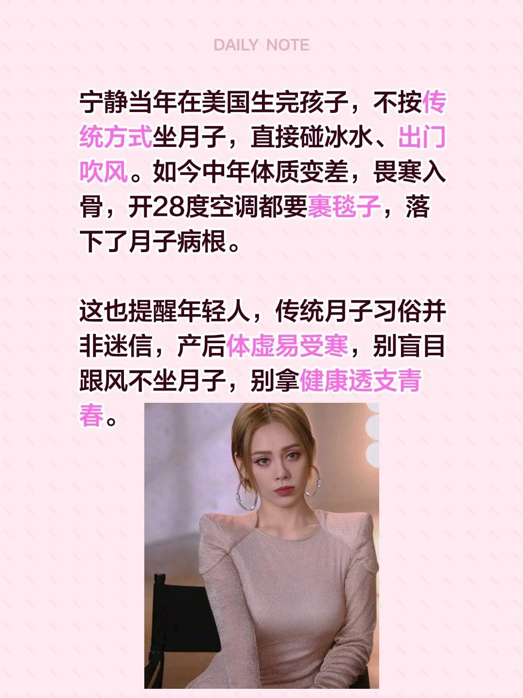 宁静后悔没有按传统坐月子！宁静当年在美国生完孩子，不按传统方式坐月子，直接碰冰水