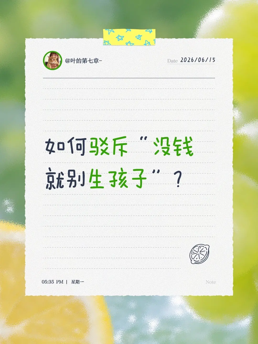 如何驳斥“没钱就别生孩子”？