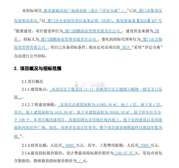 8000万元改建集美新城市民广场商业街，信不信最后还是竹篮打水一场空