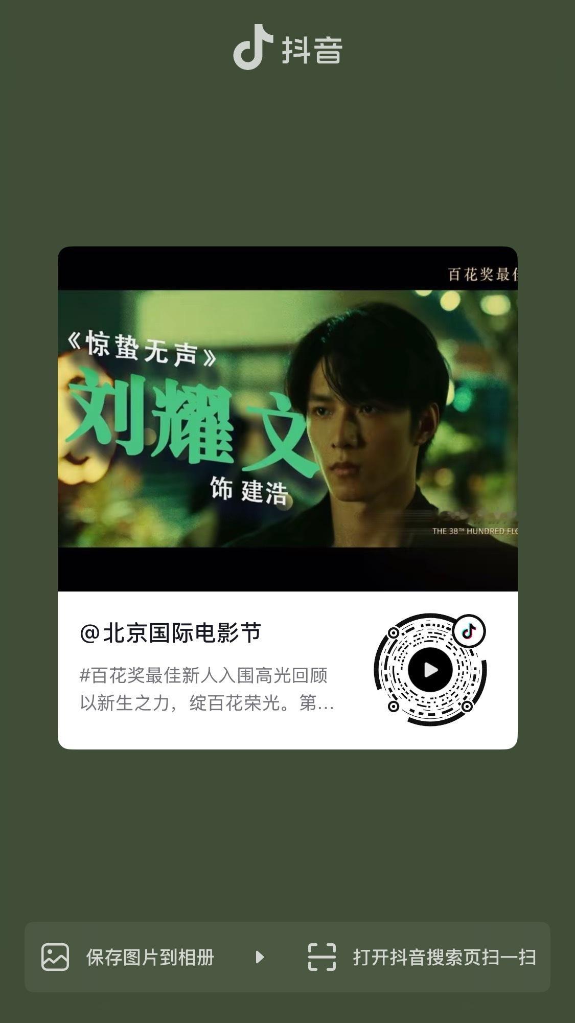 可太会选封面了痘印也来刘耀文双角色入围百花奖最佳新人奖