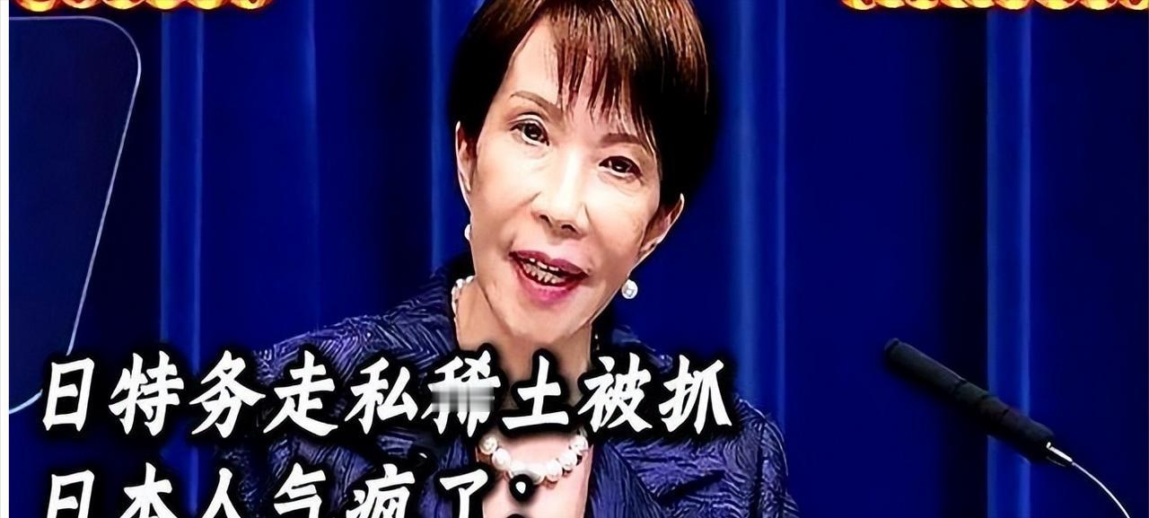 日本装都不装了！要派特种部队来中国救人。
 
这话不是电影台词。2026年6月，