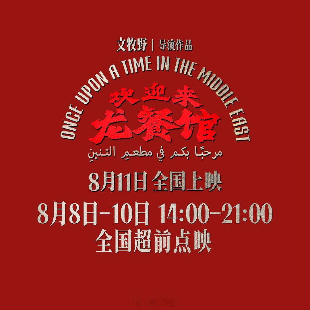 欢迎来龙餐馆好好吃饭沈腾新片学外语先从吃开始 文牧野+沈腾+蒋奇明，这配置谁顶得