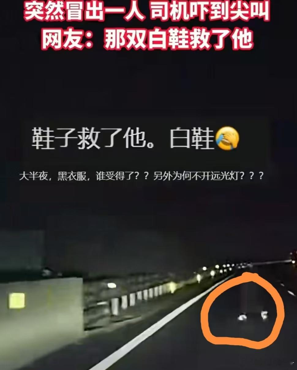 高速路突现一行人司机吓到尖叫10月6日，夜间高速上出现惊悚一幕，突然冒出一人，司