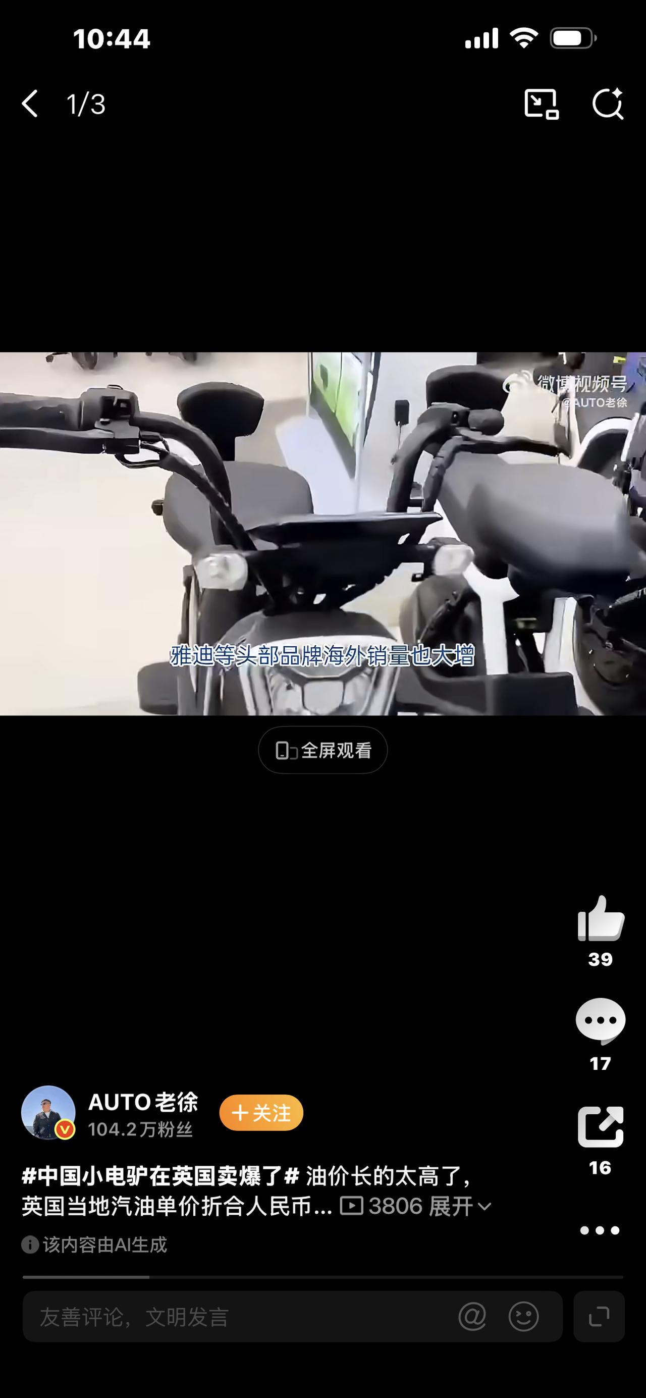 爆款今日头条口播文案：中国小电驴在英国卖爆了

备选爆款标题（3选1）

1. 