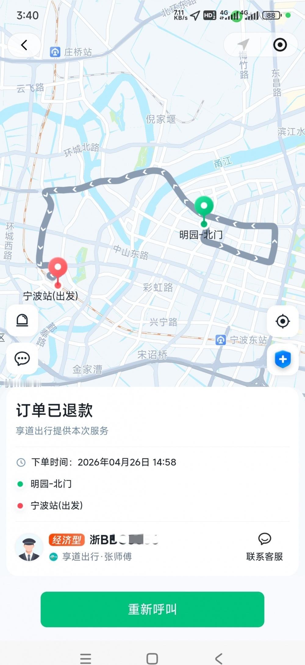 “司机为多赚钱，路上私自接单拼客，车辆多开了一倍路程，最后导致我没赶上火车，真是