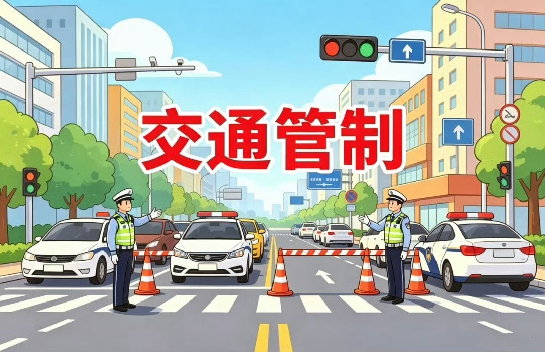 【部分路段临时交通管制！石家庄今日出行最新消息】10月5日19时至22时，河北奥