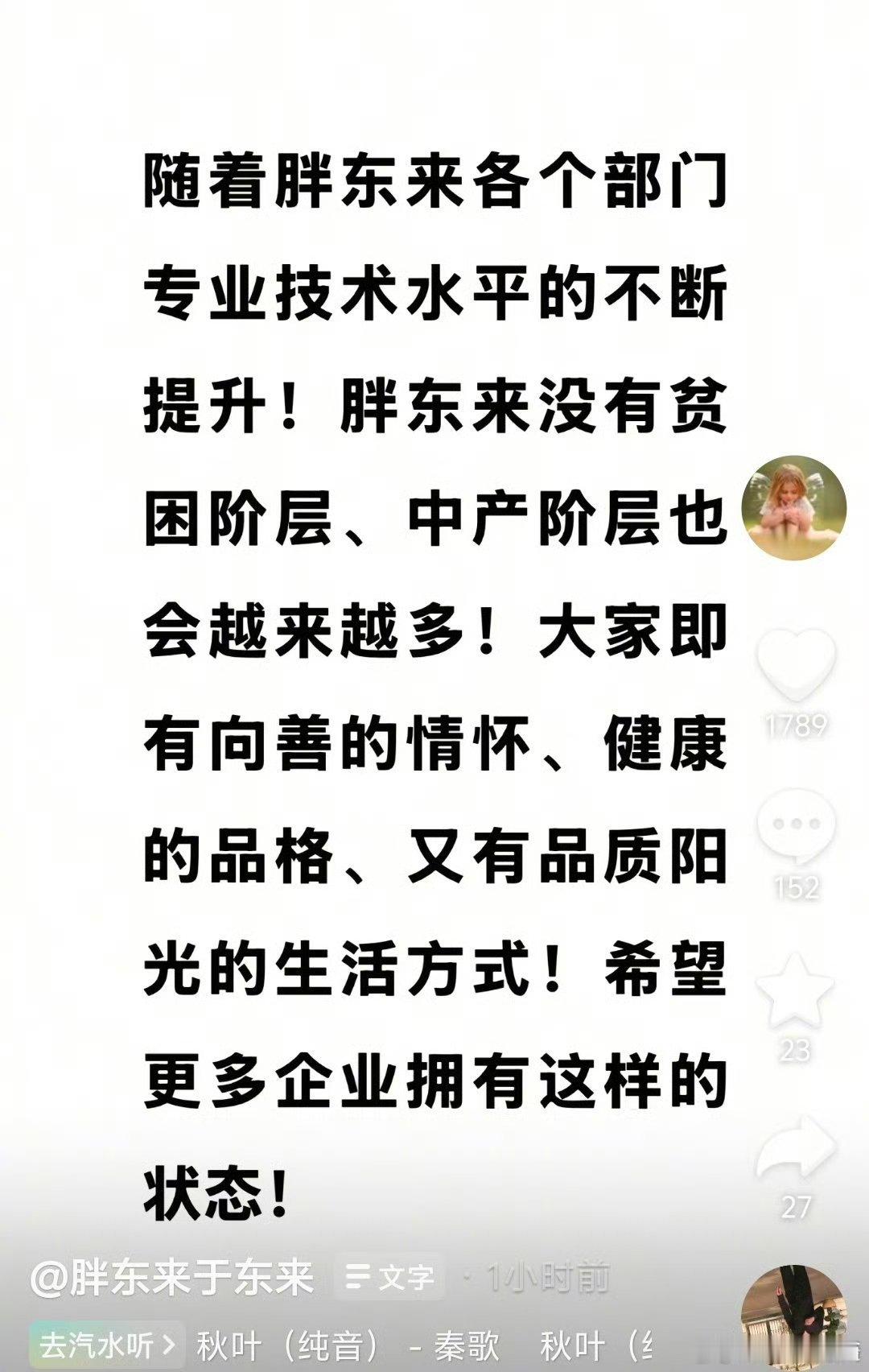 【于东来：胖东来没有贫困阶层】8月14日，胖东来创始人于东来社交媒体发文称：“随