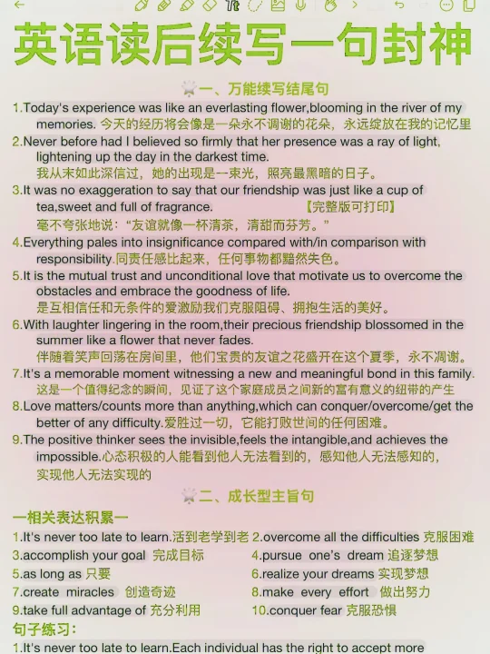 落笔绝美！英语读后续写一句封神！直接套用