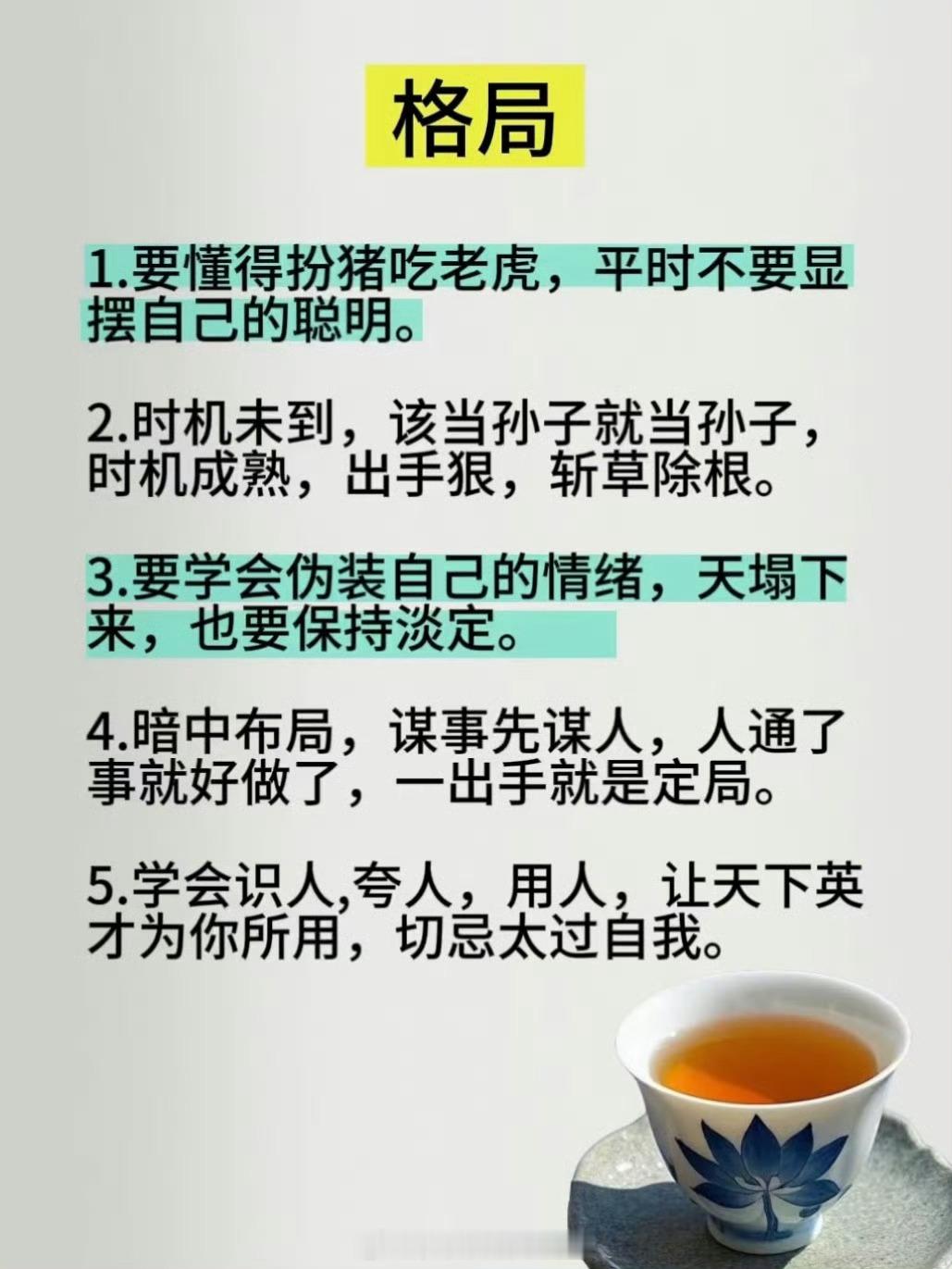 人情世故潜规则 