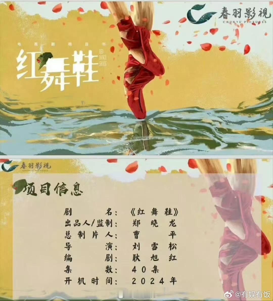 周也王子奇红舞鞋9月开机周也王子奇红舞鞋周也王子奇红舞鞋，期待一下，真是不错 ​